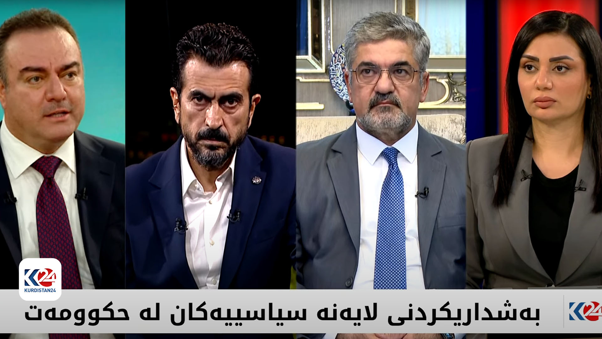 باسی ڕۆژ| بەشداریکردنی لایەنە سیاسییەکان لە حکوومەت